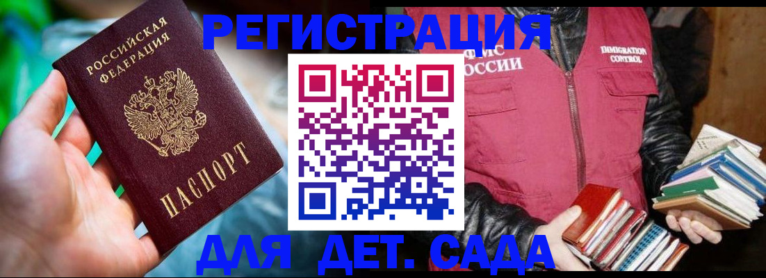 регистрация для дет. сада в Плавске